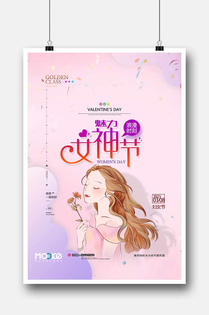 创意时尚魅力女神节38妇女节海报设计收藏