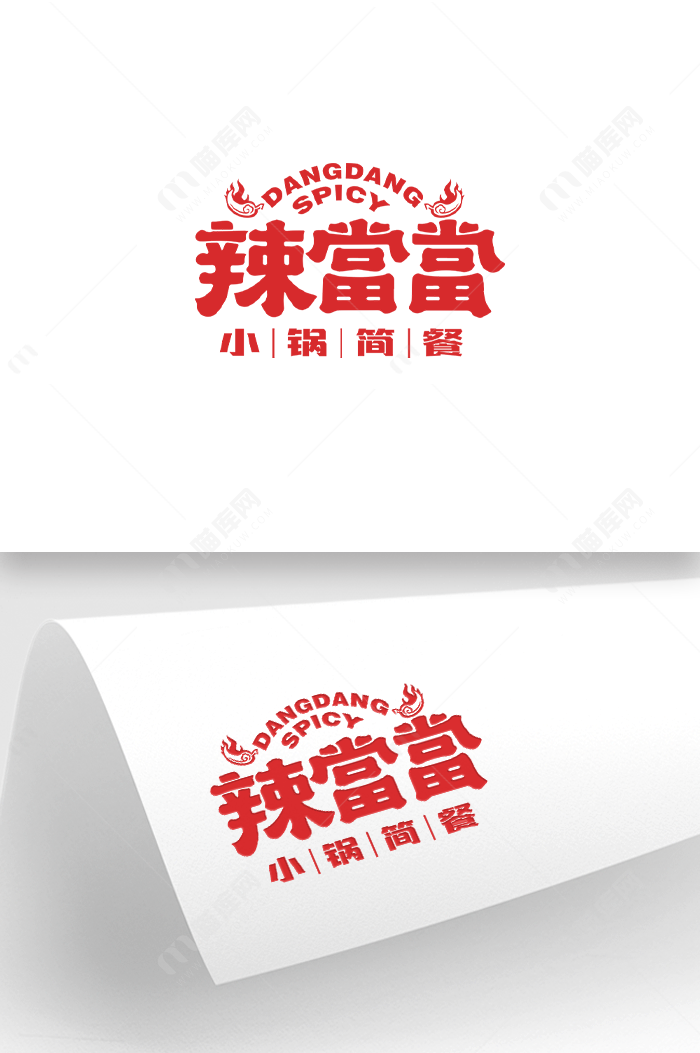 辣當當小锅简餐字体logo设计