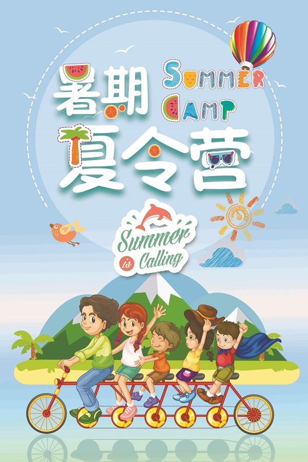 可爱卡通暑期夏令营招生传单设计