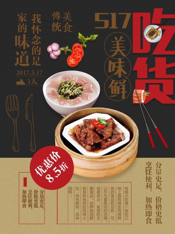 中国传统美食促销宣传单设计