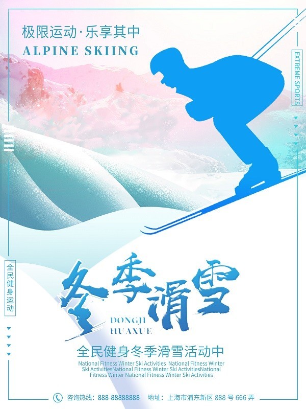 极简风冬季滑雪极限运动宣传单设计