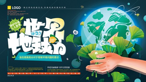 公益海报世界地球日创意设计素材