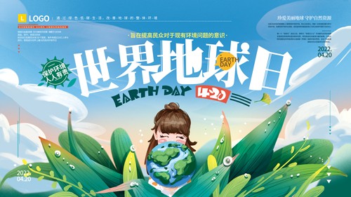 手绘海报插画地球日设计素材