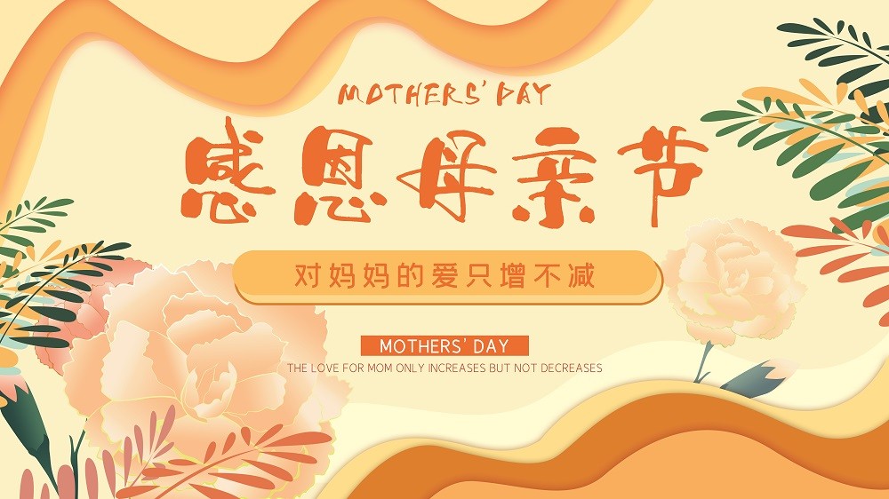 清新艺术风感恩母亲节横版海报展板