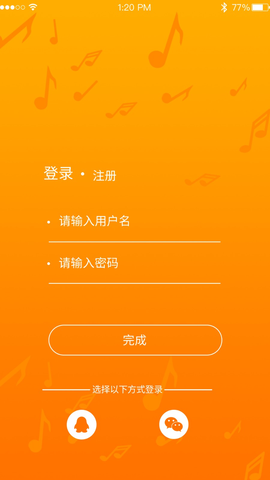 橙色音乐app登录页面素材