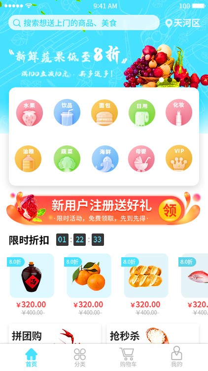 社区购物app主界面图片素材