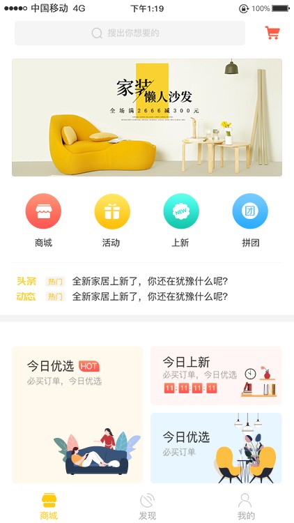 家装设计app主页面设计素材